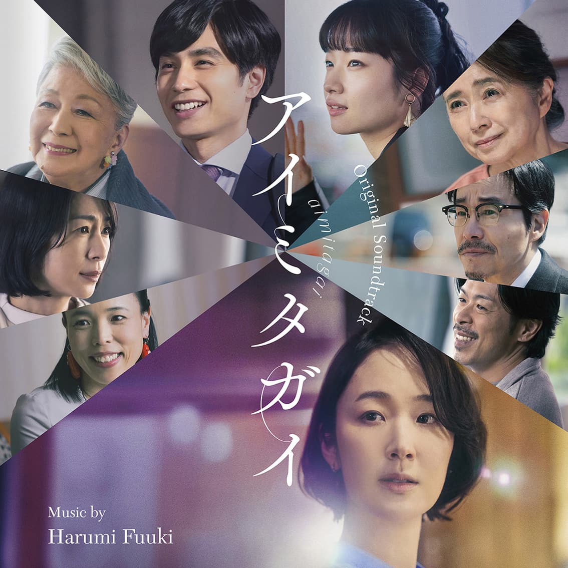 アイミタガイ  サントラCD